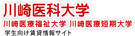 川崎医科大学生向け賃貸情報サイト