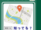 ハザードマップって？