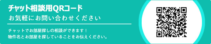 チャットで簡単部屋探し