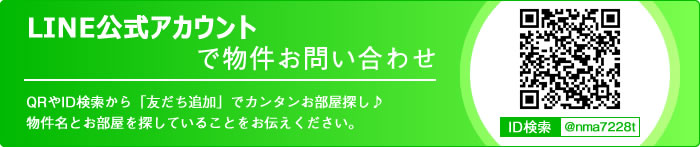 LINE公式アカウント