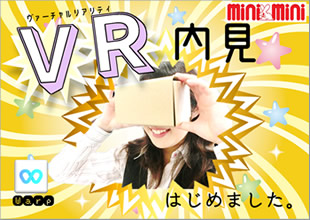 VR内見はじめました。