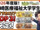 【2026年度版！中庄～川崎医療福祉・リハビリテーション学院～　人気エリアトップ３！！】